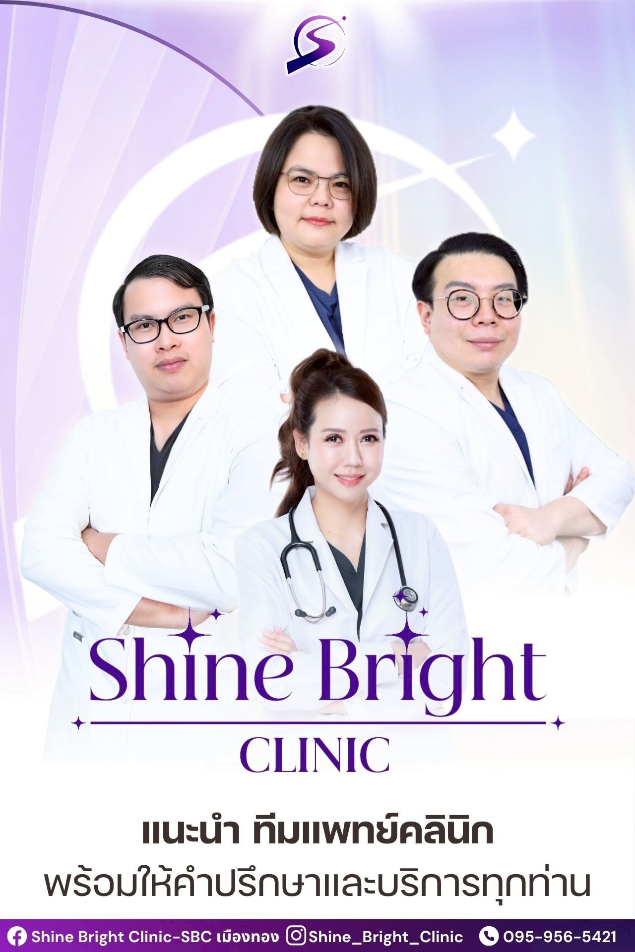 ทีมแพทย์ Shine Bright Clinic