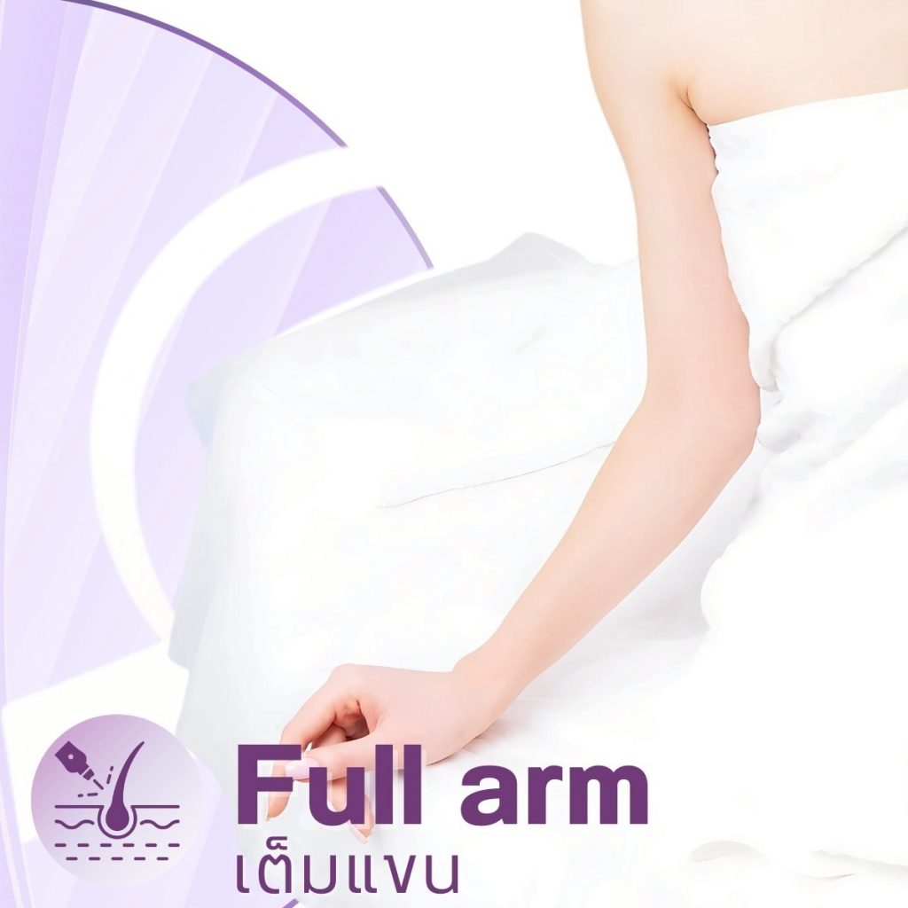 โปรแกรมบริเวณ Laser ของทางคลินิก-Full arm